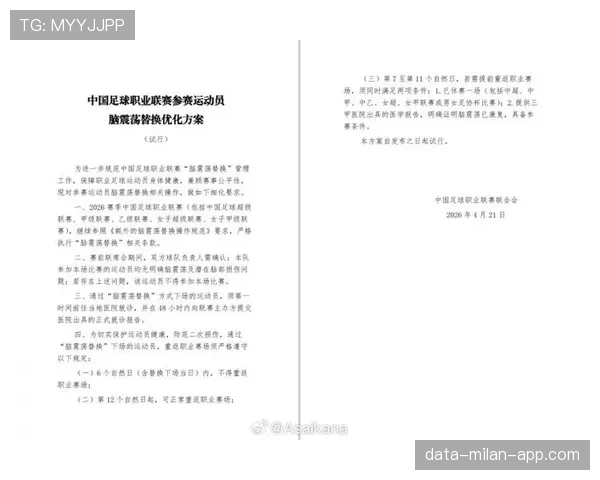 脑震荡换人规则：为何它不占常规换人名额？