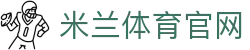 米兰体育下载入口 - 官方极速下载平台